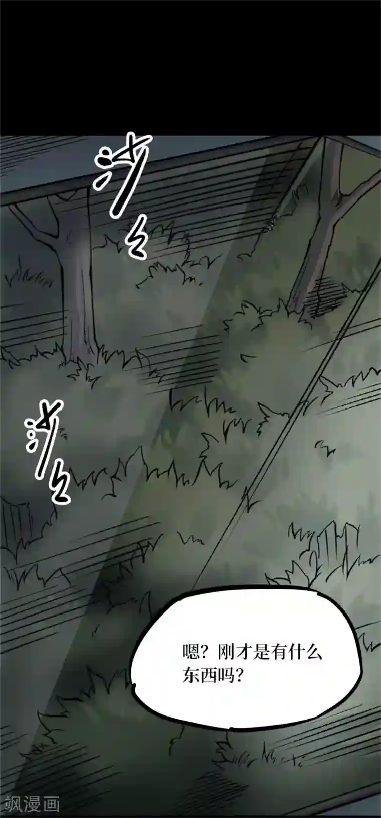 阴间商人第77话 慈悲木鱼1