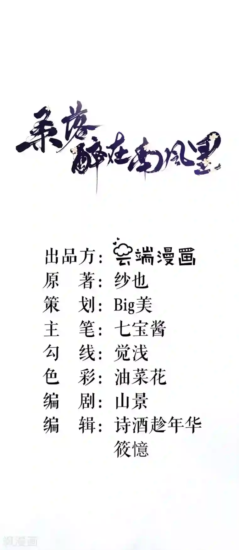 桑落醉在南风里第15话 秘密