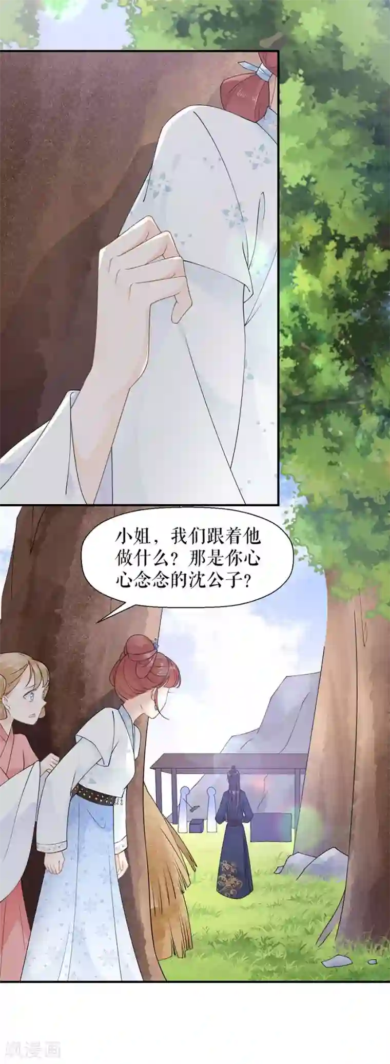 桑落醉在南风里第15话 秘密