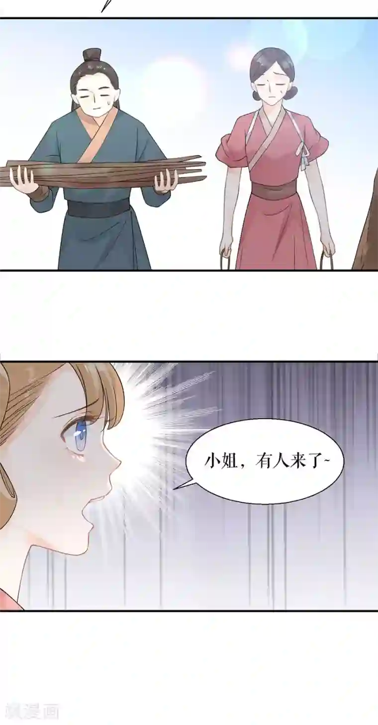 桑落醉在南风里第15话 秘密