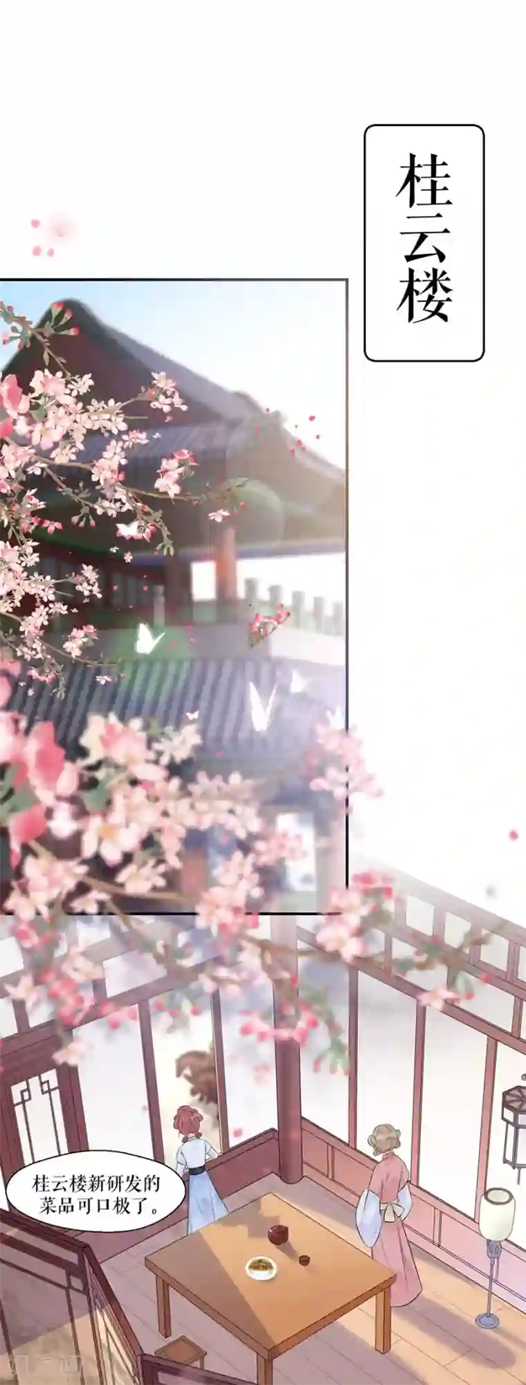 桑落醉在南风里第15话 秘密