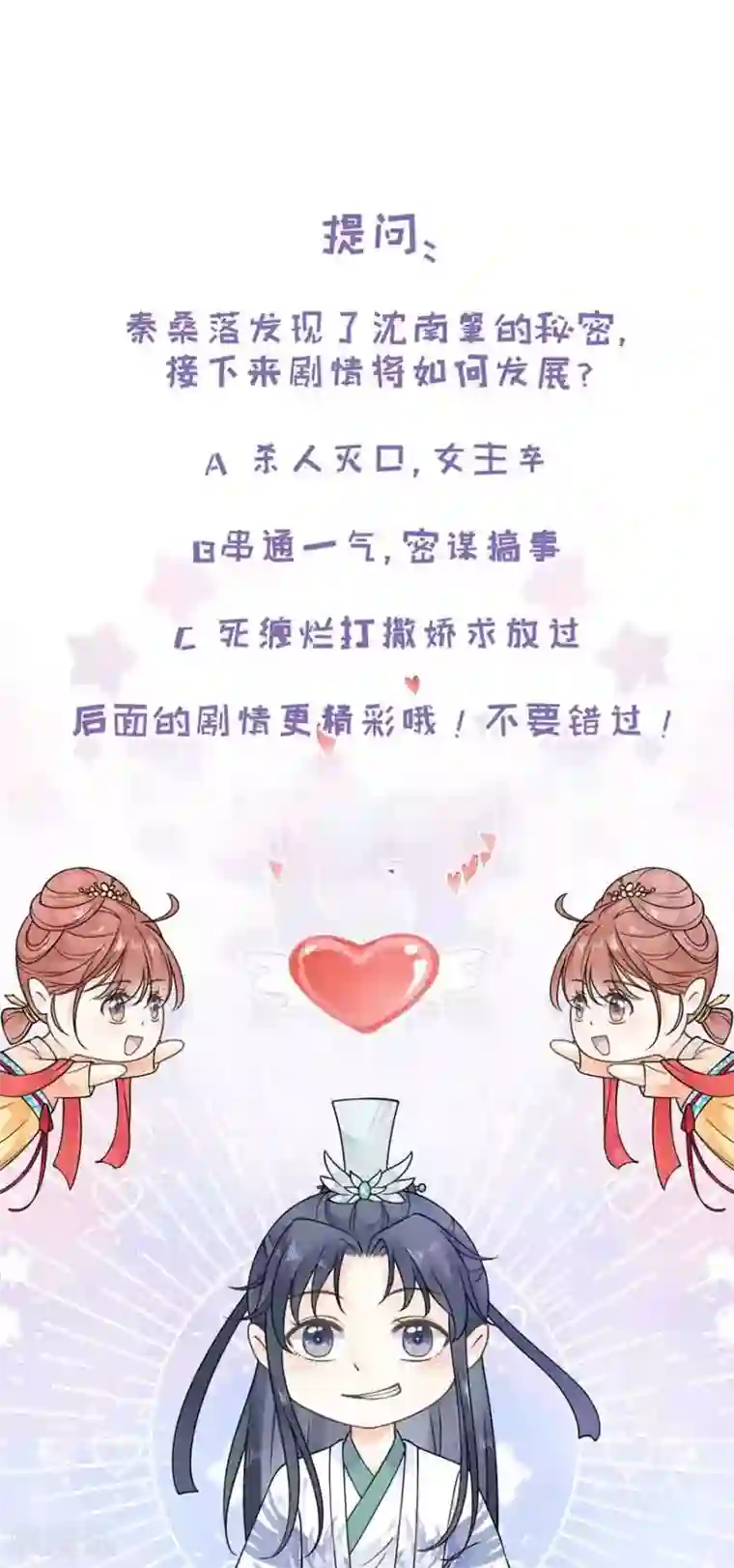 桑落醉在南风里第15话 秘密