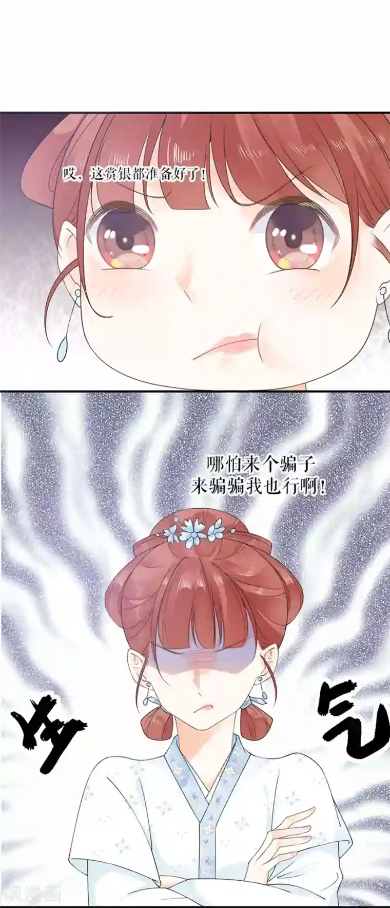 桑落醉在南风里第15话 秘密