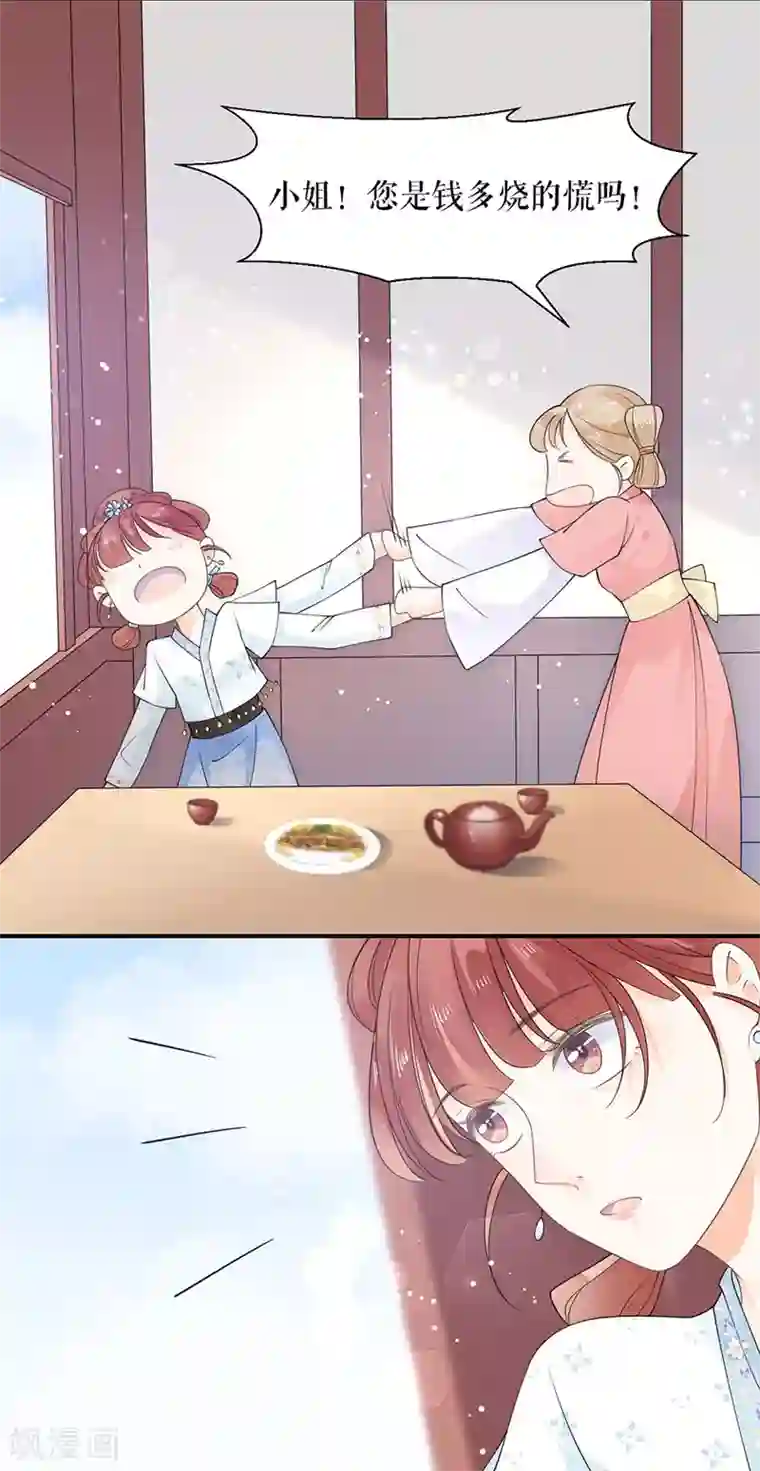 桑落醉在南风里第15话 秘密