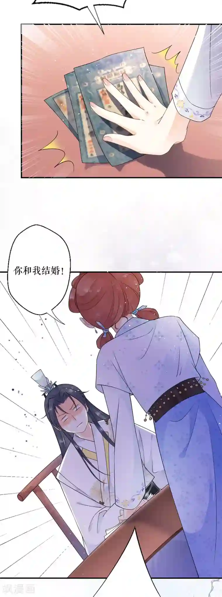 桑落醉在南风里第16话 和我结婚