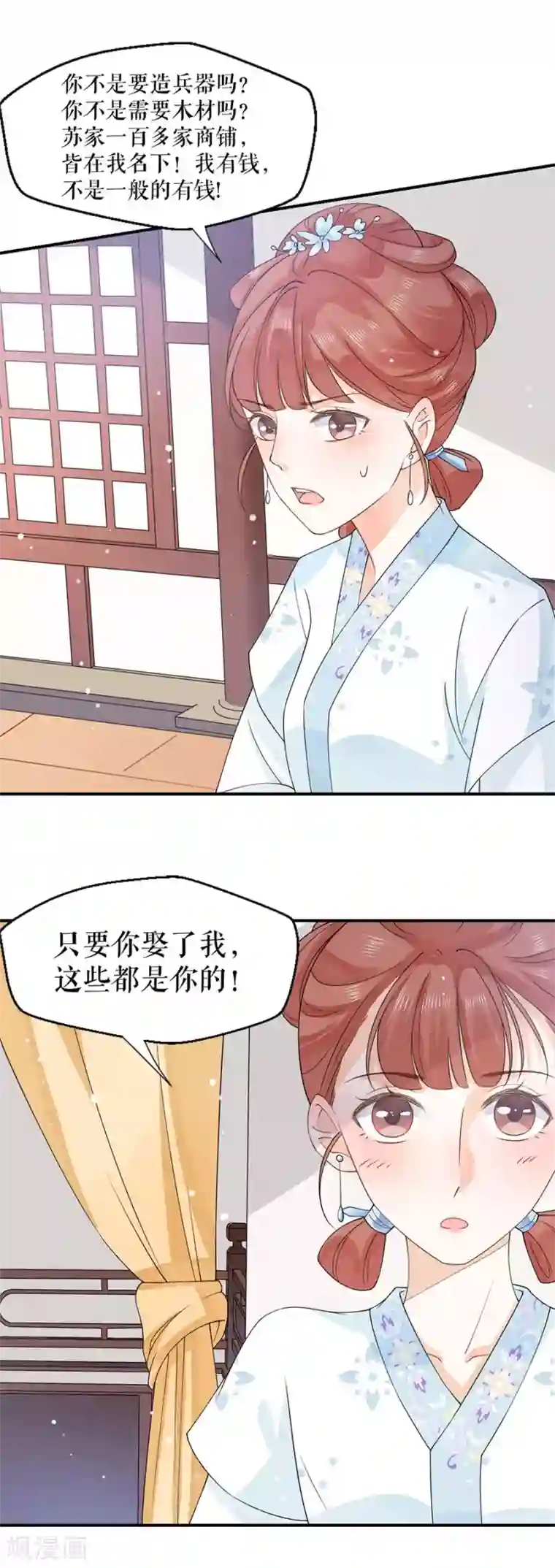 桑落醉在南风里第16话 和我结婚