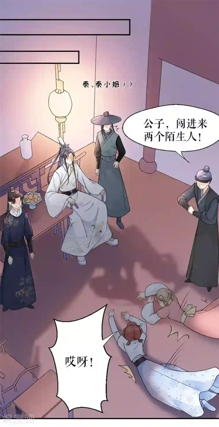 桑落醉在南风里第16话 和我结婚