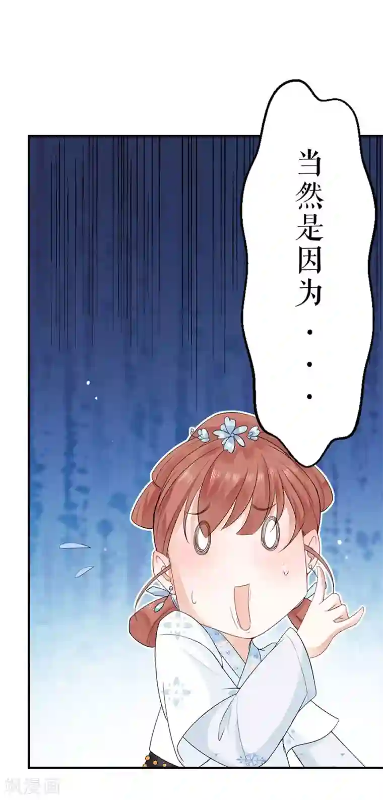 桑落醉在南风里第16话 和我结婚