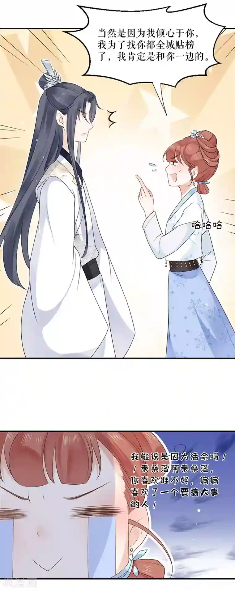 桑落醉在南风里第16话 和我结婚