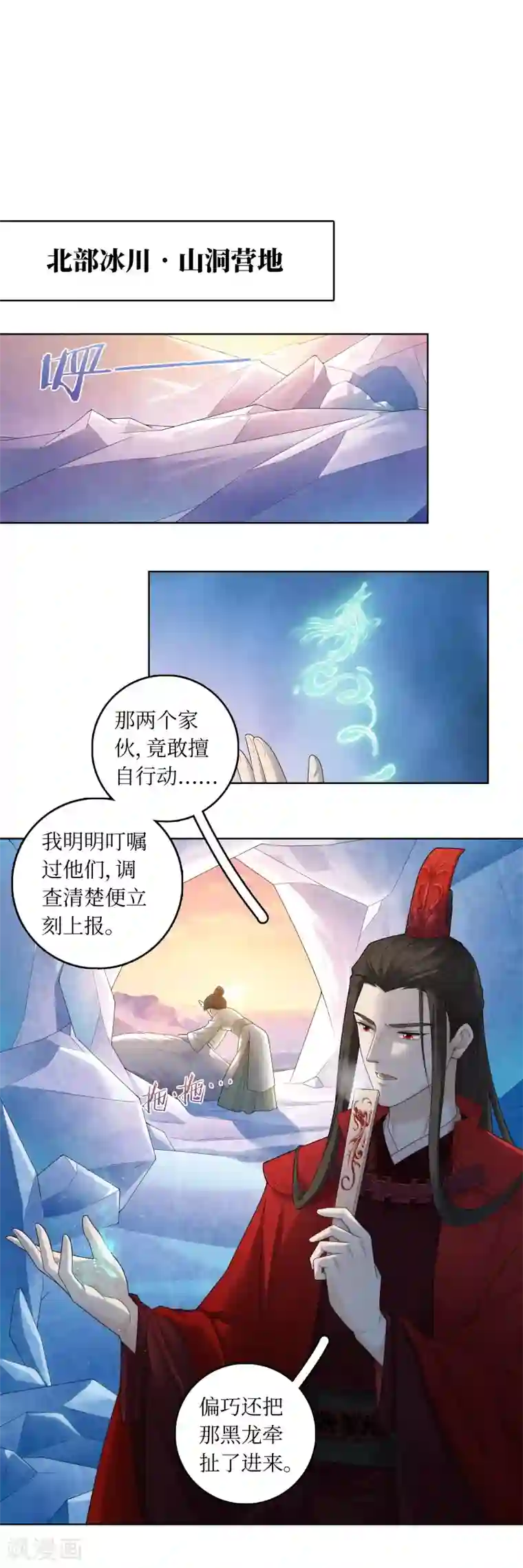 龙俦纪第63话