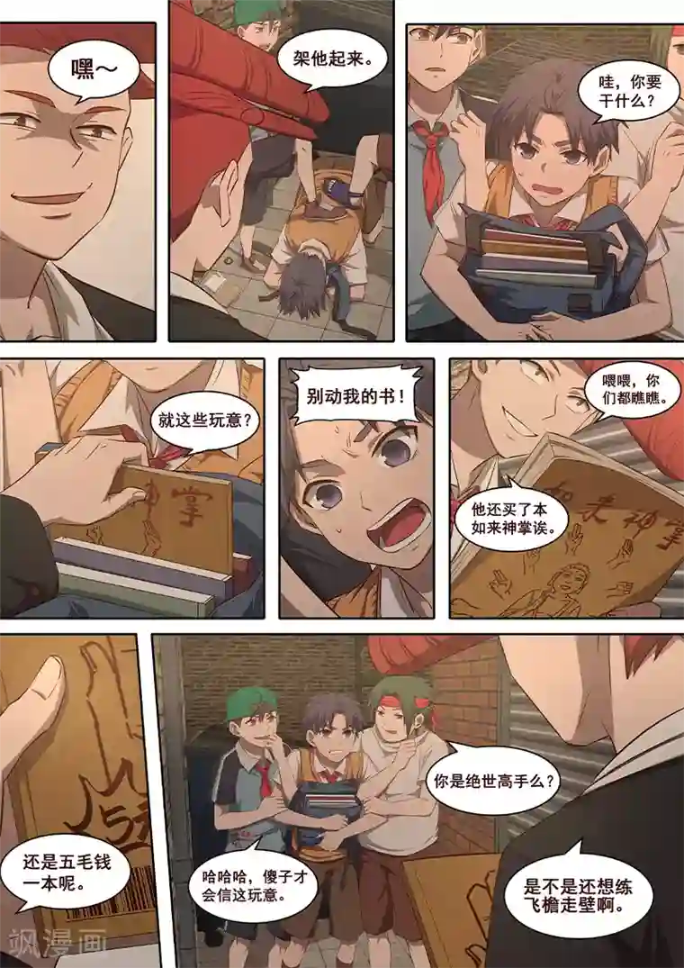 大隐于宅第22话 这些都是真实存在的！！