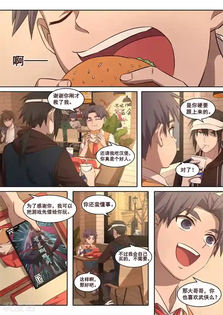 大隐于宅第23话 经历造就故事