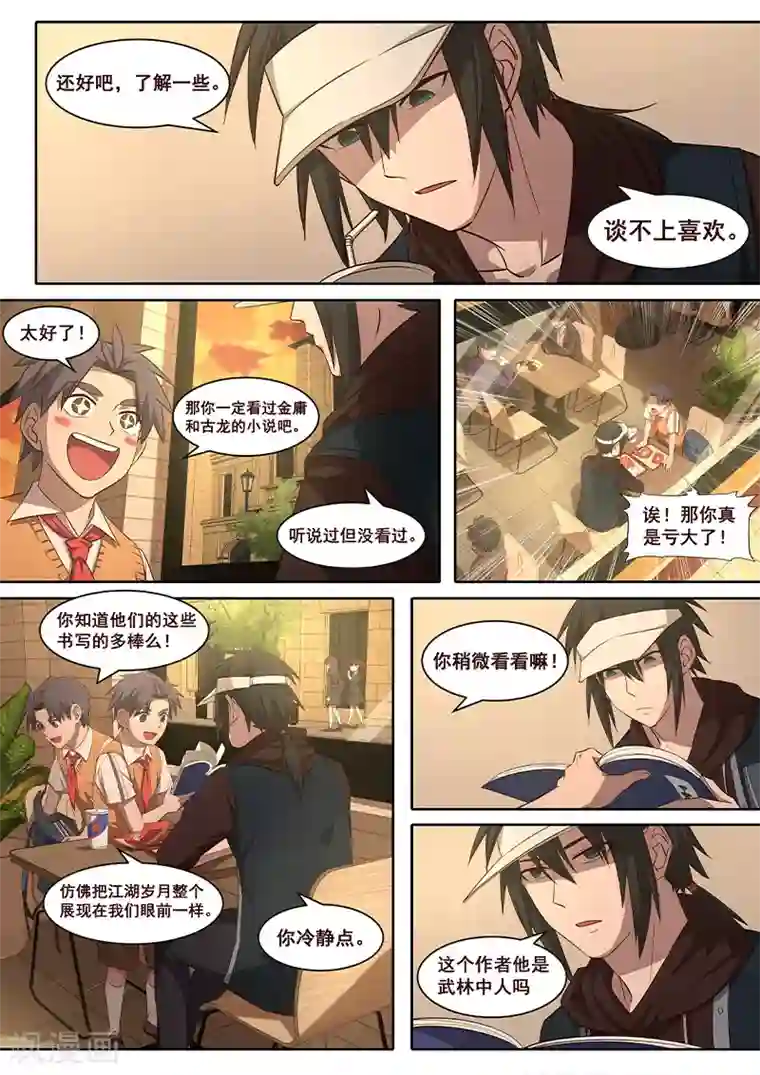 大隐于宅第23话 经历造就故事