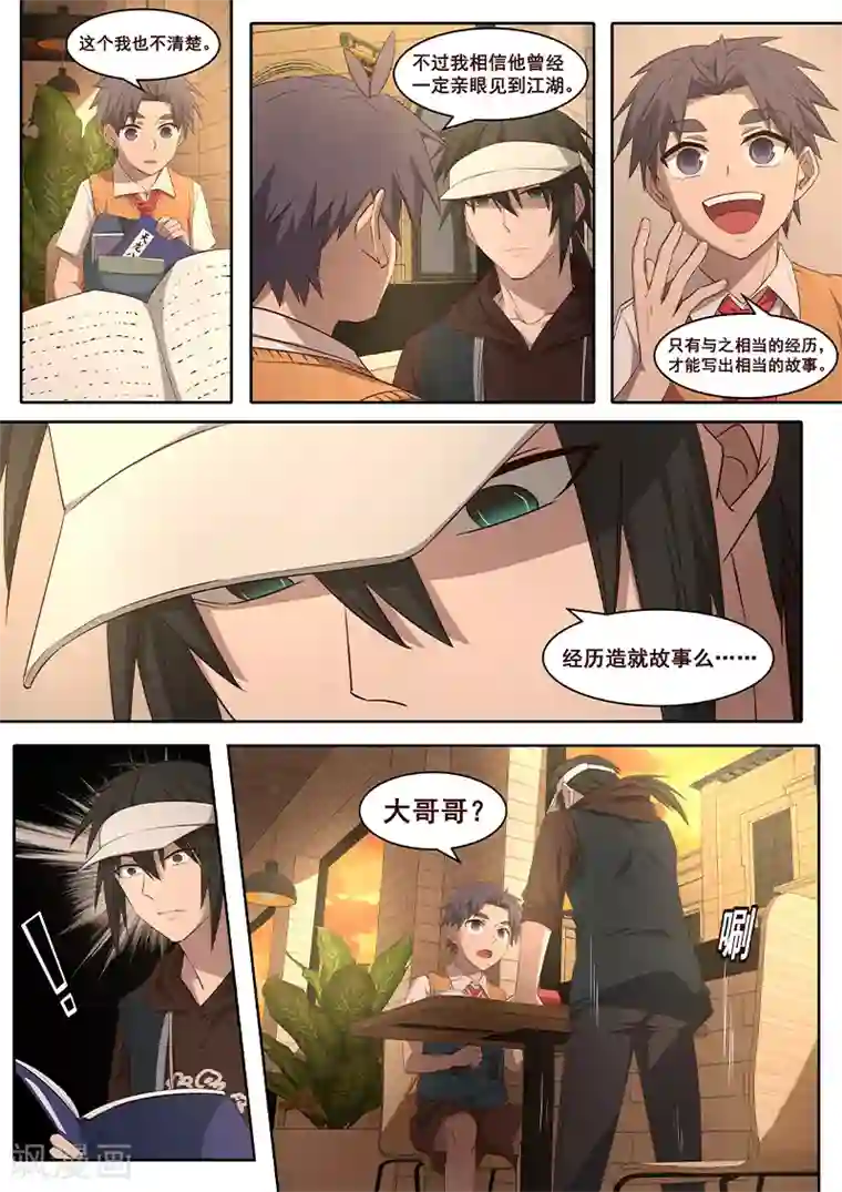 大隐于宅第23话 经历造就故事