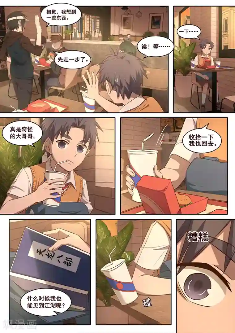 大隐于宅第23话 经历造就故事