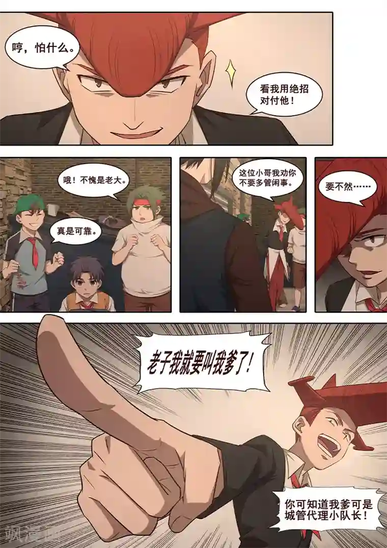 大隐于宅第23话 经历造就故事