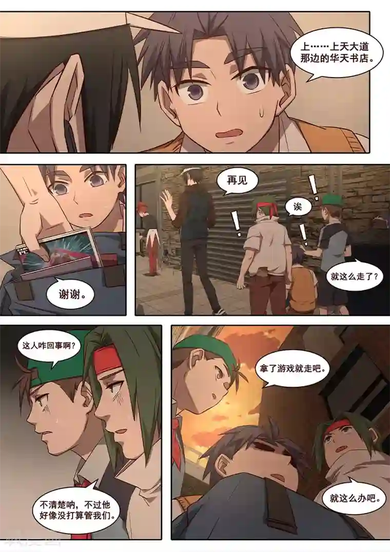 大隐于宅第23话 经历造就故事