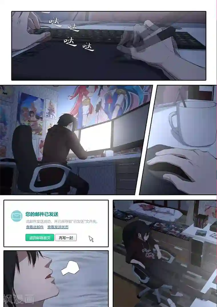 大隐于宅第24话 今天就是漫展日了