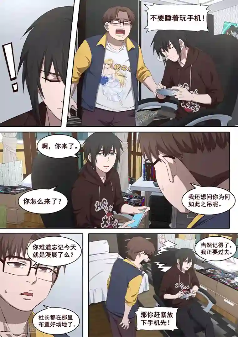 大隐于宅第24话 今天就是漫展日了