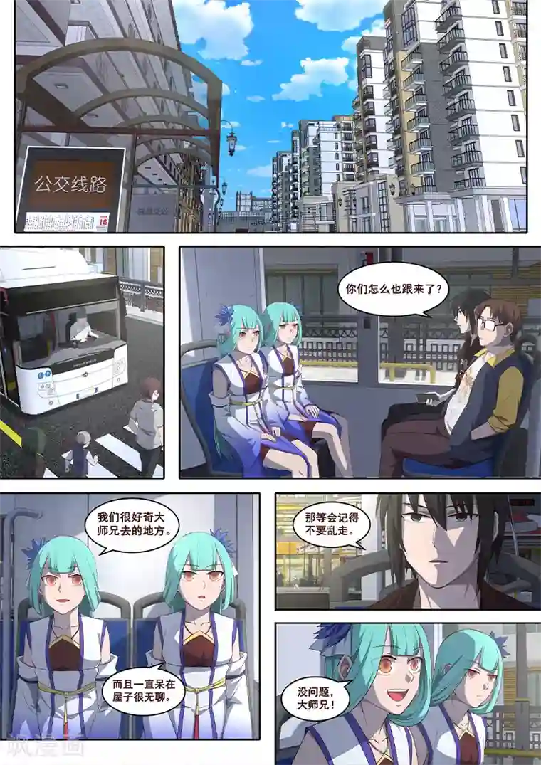 大隐于宅第24话 今天就是漫展日了