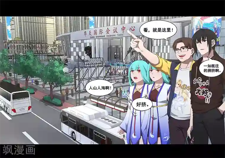 大隐于宅第24话 今天就是漫展日了