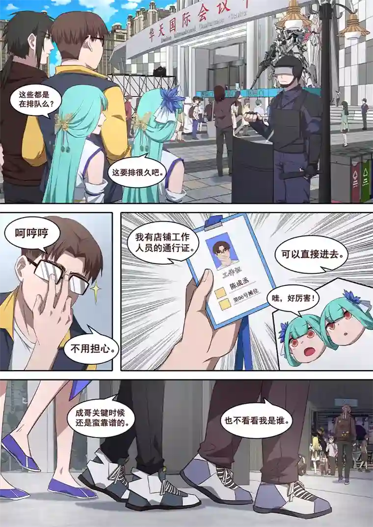 大隐于宅第24话 今天就是漫展日了