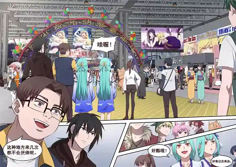 大隐于宅第24话 今天就是漫展日了