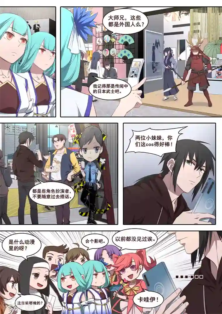 大隐于宅第24话 今天就是漫展日了