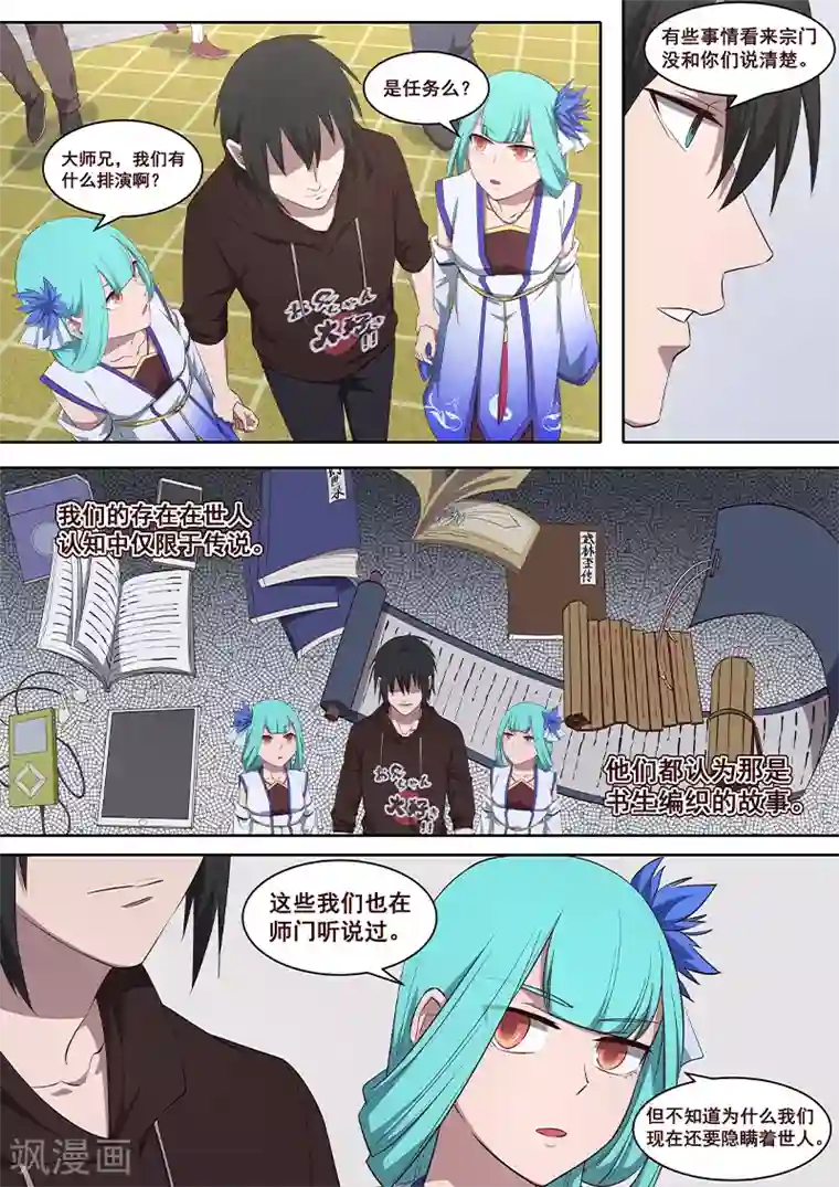 大隐于宅第24话 今天就是漫展日了