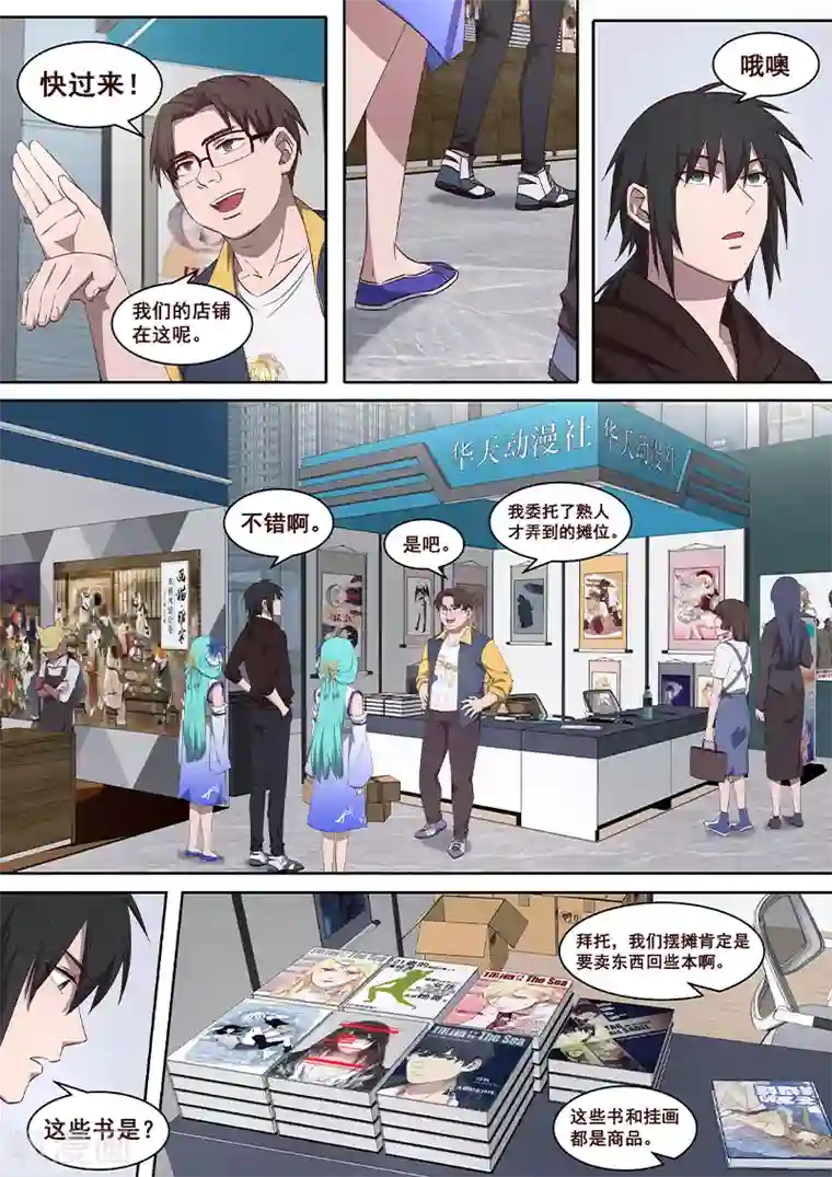 大隐于宅第24话 今天就是漫展日了