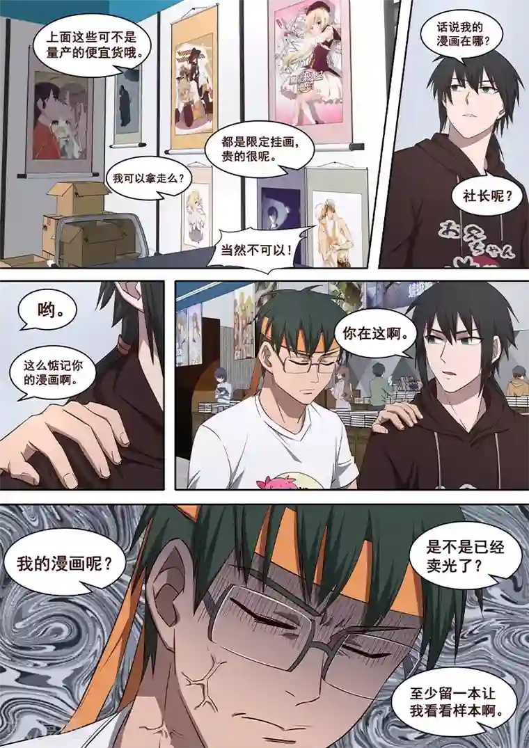 大隐于宅第24话 今天就是漫展日了