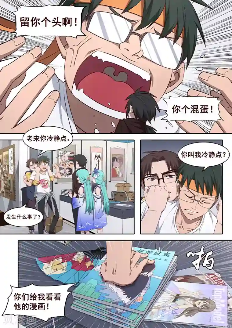 大隐于宅第24话 今天就是漫展日了