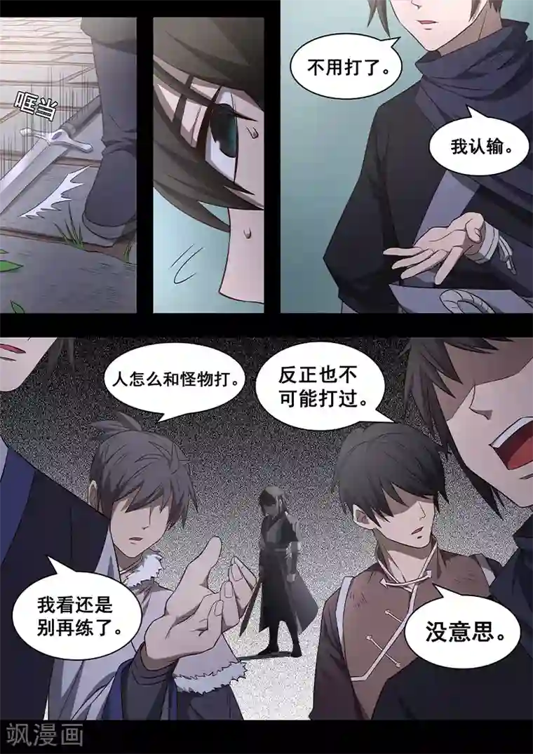 大隐于宅第24话 今天就是漫展日了