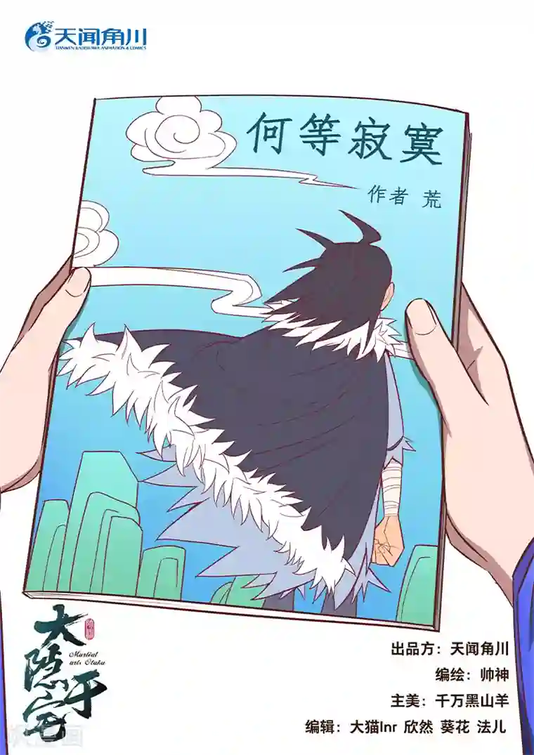 大隐于宅第25话 人生已经显得无趣