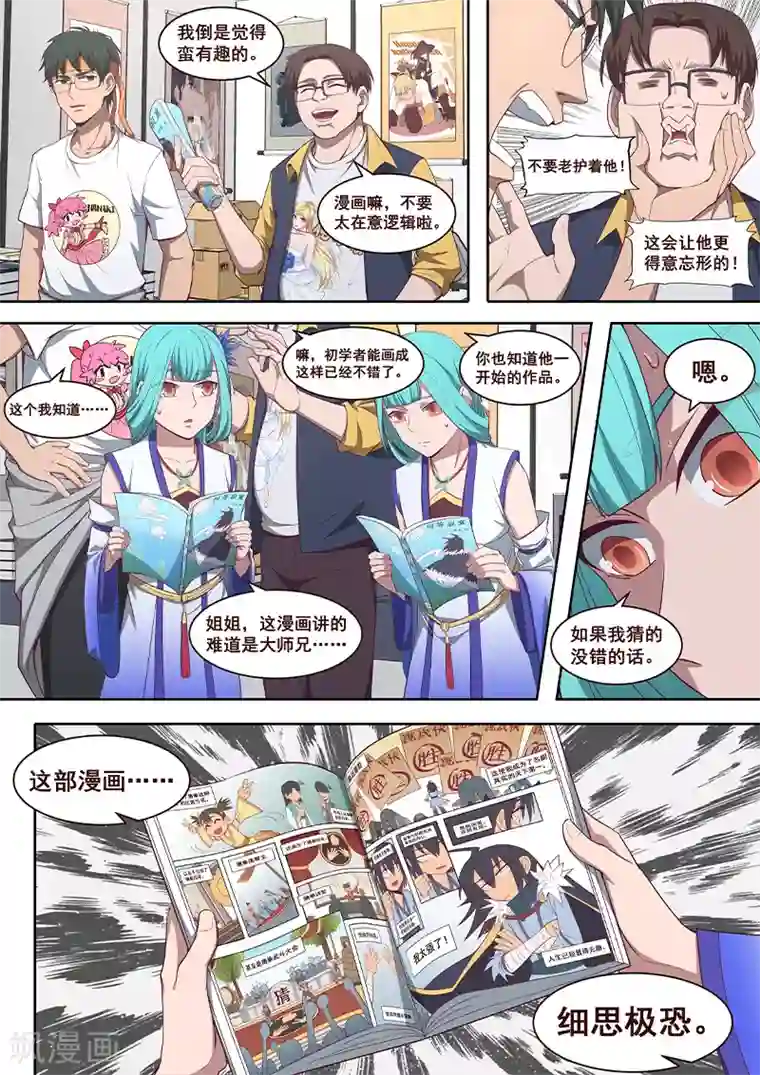 大隐于宅第25话 人生已经显得无趣