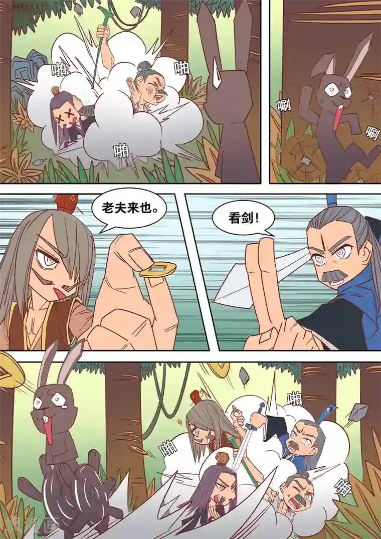 大隐于宅第25话 人生已经显得无趣