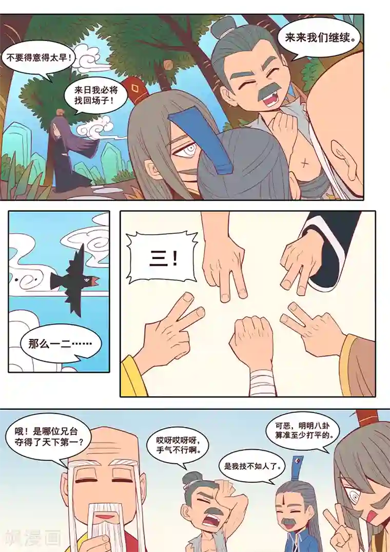 大隐于宅第25话 人生已经显得无趣