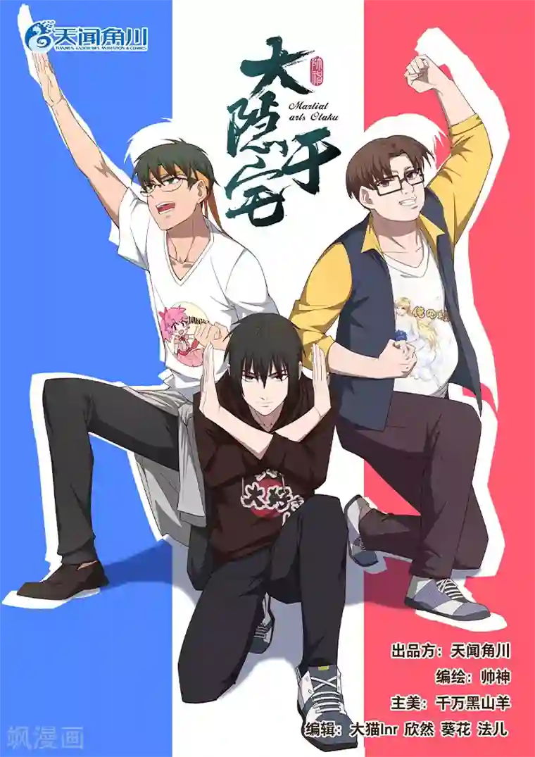 大隐于宅第26话 非常人能对抗的天运