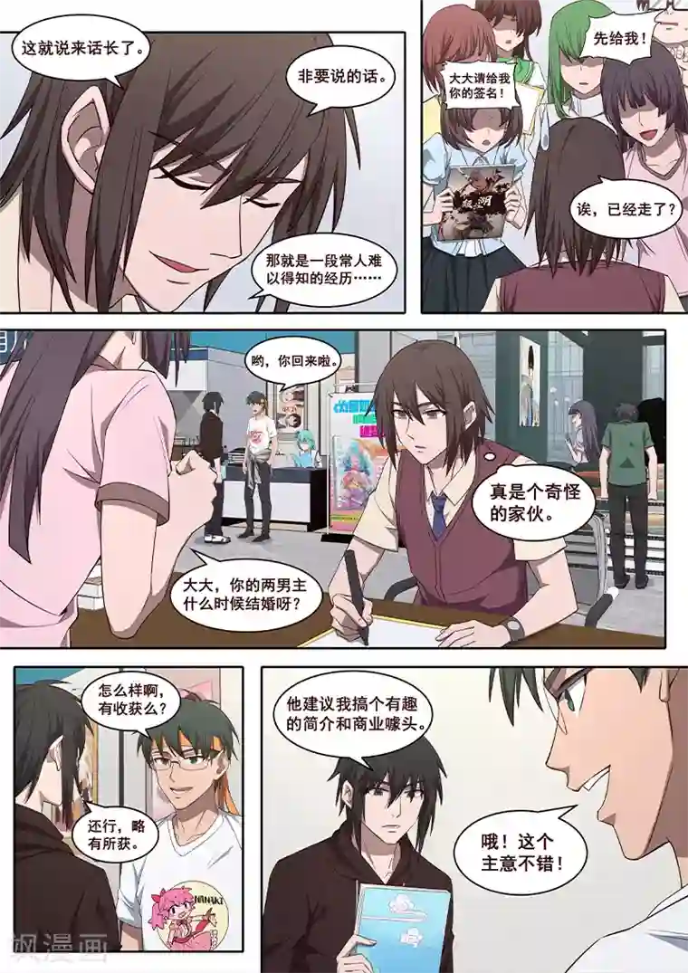 大隐于宅第26话 非常人能对抗的天运