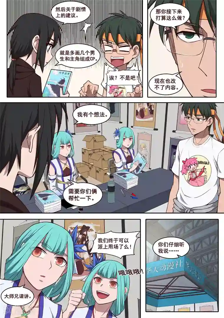 大隐于宅第26话 非常人能对抗的天运