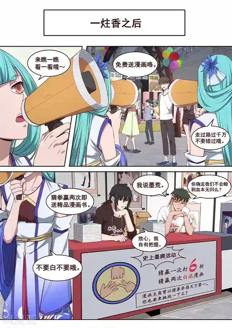 大隐于宅第26话 非常人能对抗的天运