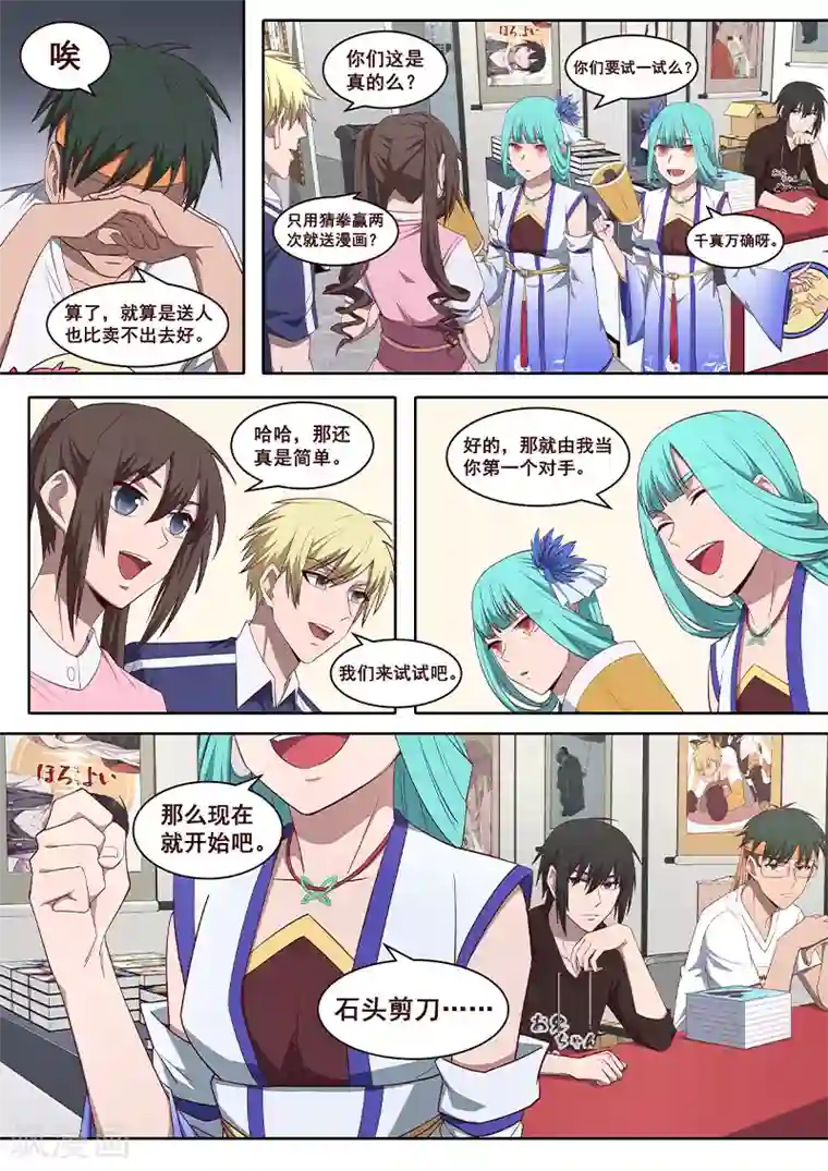 大隐于宅第26话 非常人能对抗的天运