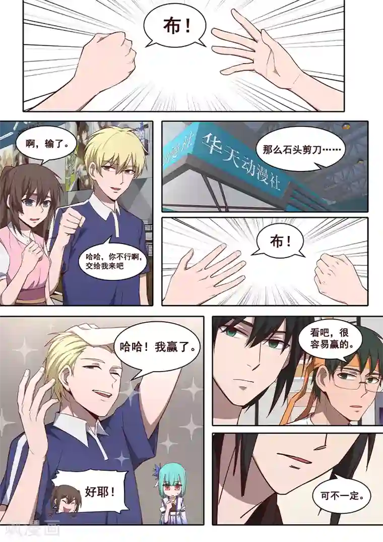 大隐于宅第26话 非常人能对抗的天运