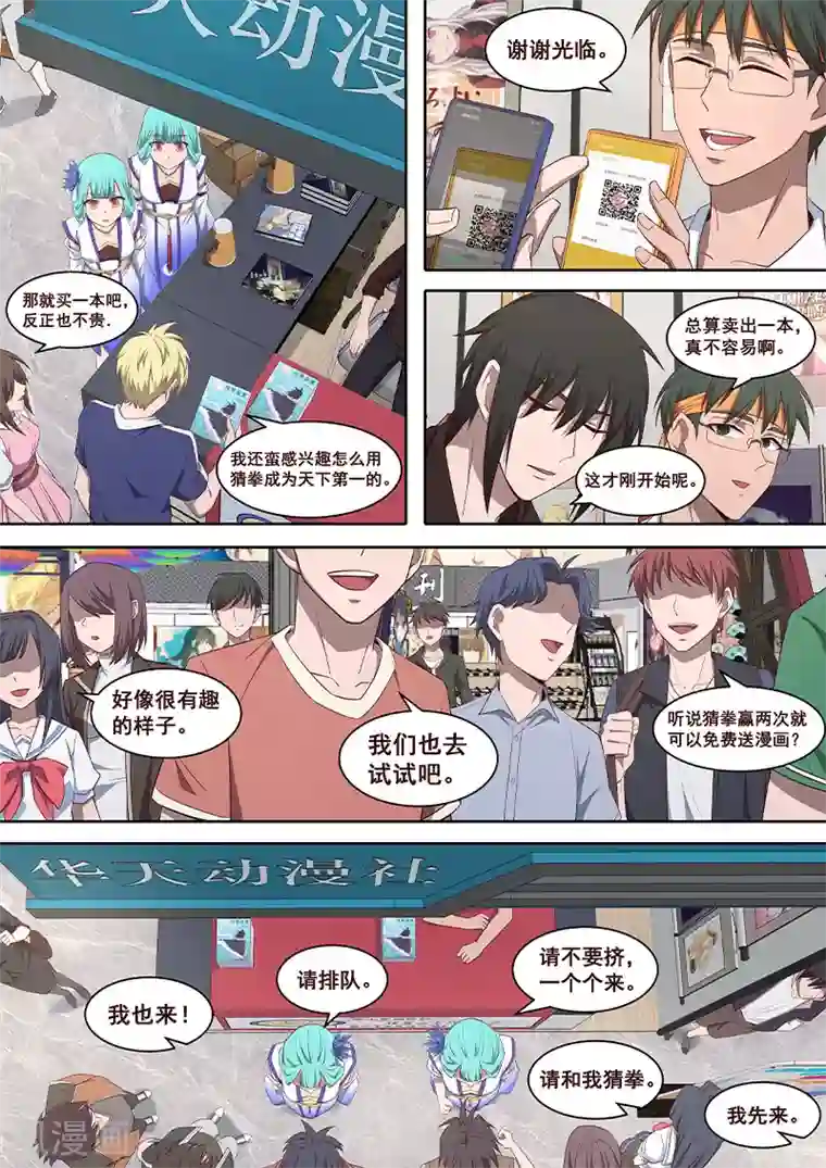 大隐于宅第26话 非常人能对抗的天运