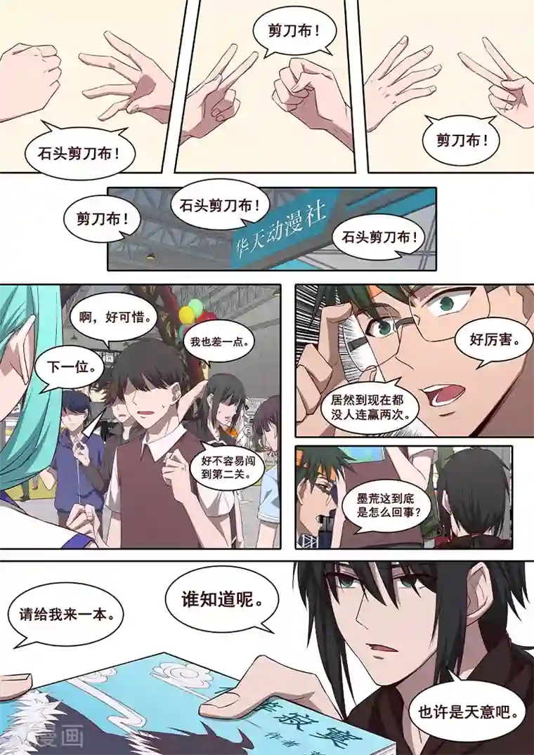 大隐于宅第26话 非常人能对抗的天运