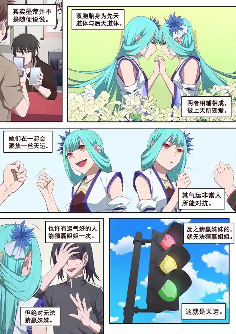 大隐于宅第26话 非常人能对抗的天运