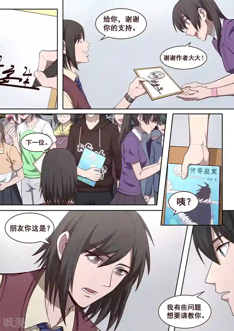 大隐于宅第26话 非常人能对抗的天运