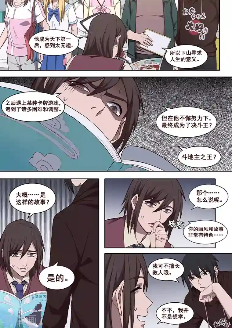 大隐于宅第26话 非常人能对抗的天运