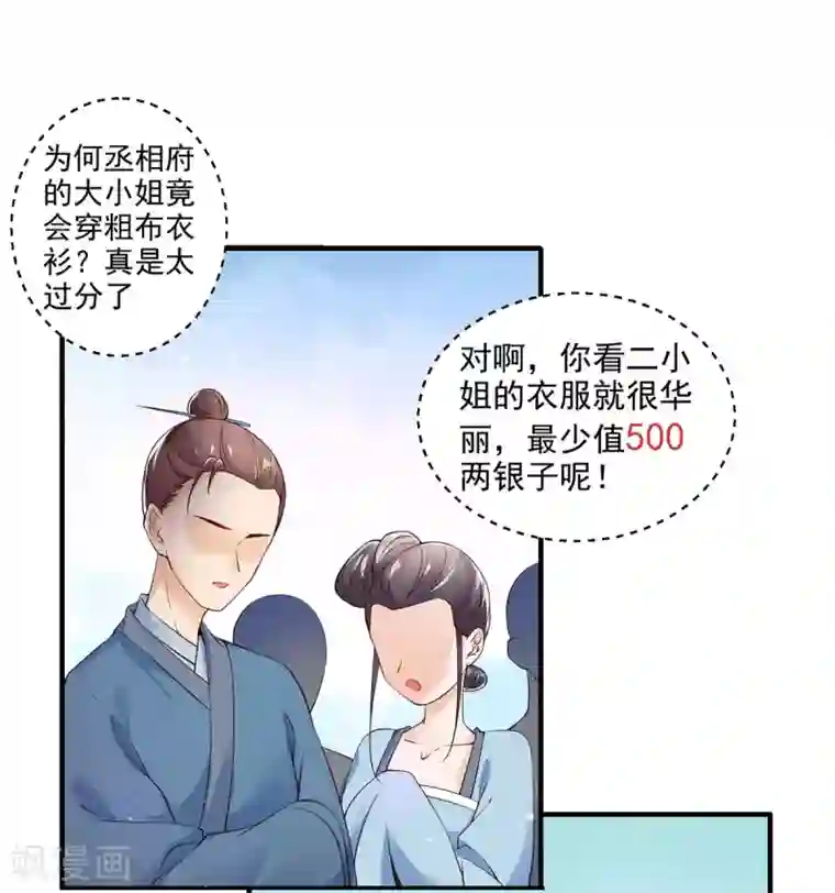 惊世狂妃第7话 连姨娘的算计