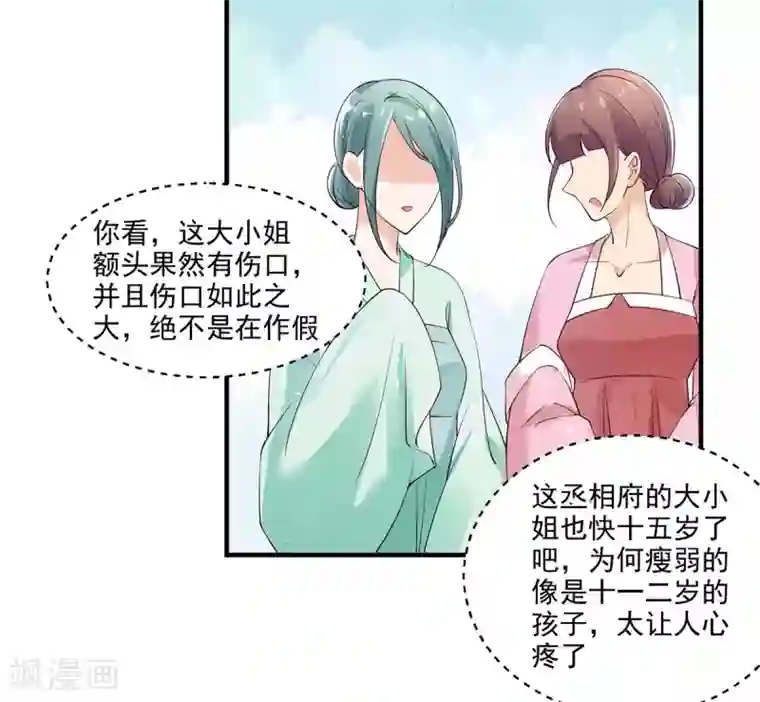 惊世狂妃第7话 连姨娘的算计